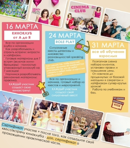 [Екатерина Конон] Киноклуб и курс по обучению взро_0.jpg